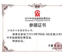 2019年銀川商標節(jié)參展證書